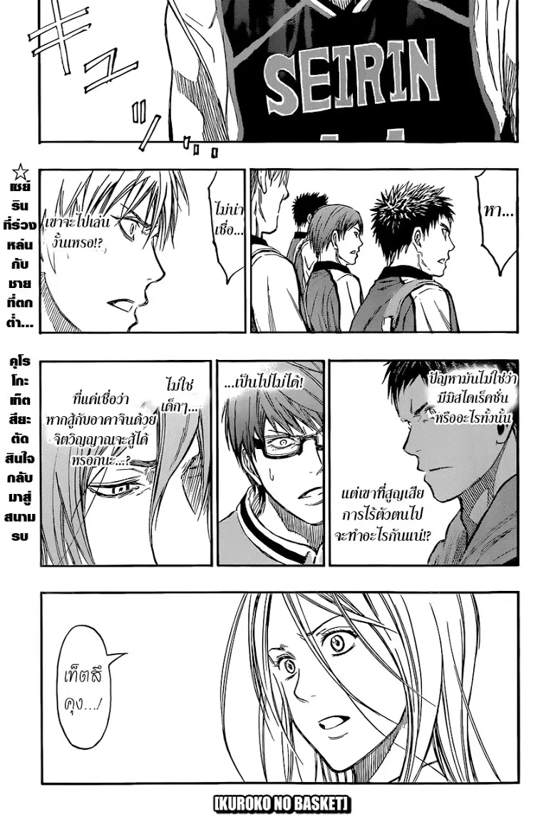 Kuroko no Basuke ตอนที่ 248 หน้า 1