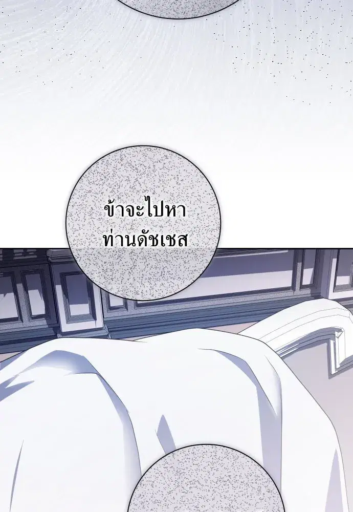 Your Throne ตอนที่ 191 หน้า 5
