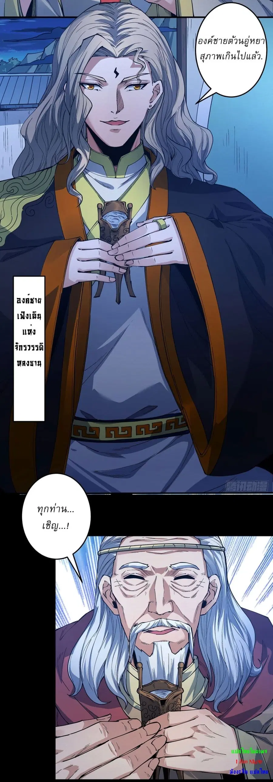 God of Martial Arts ตอนที่ 597 หน้า 11