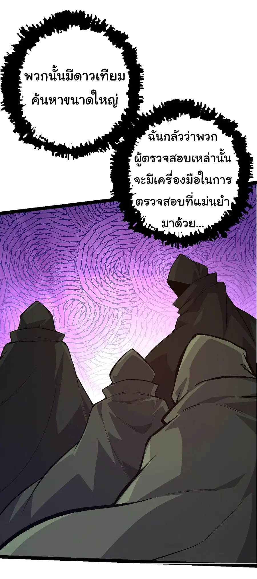 Evolution Begins With A Big Tree ตอนที่ 17 หน้า 40