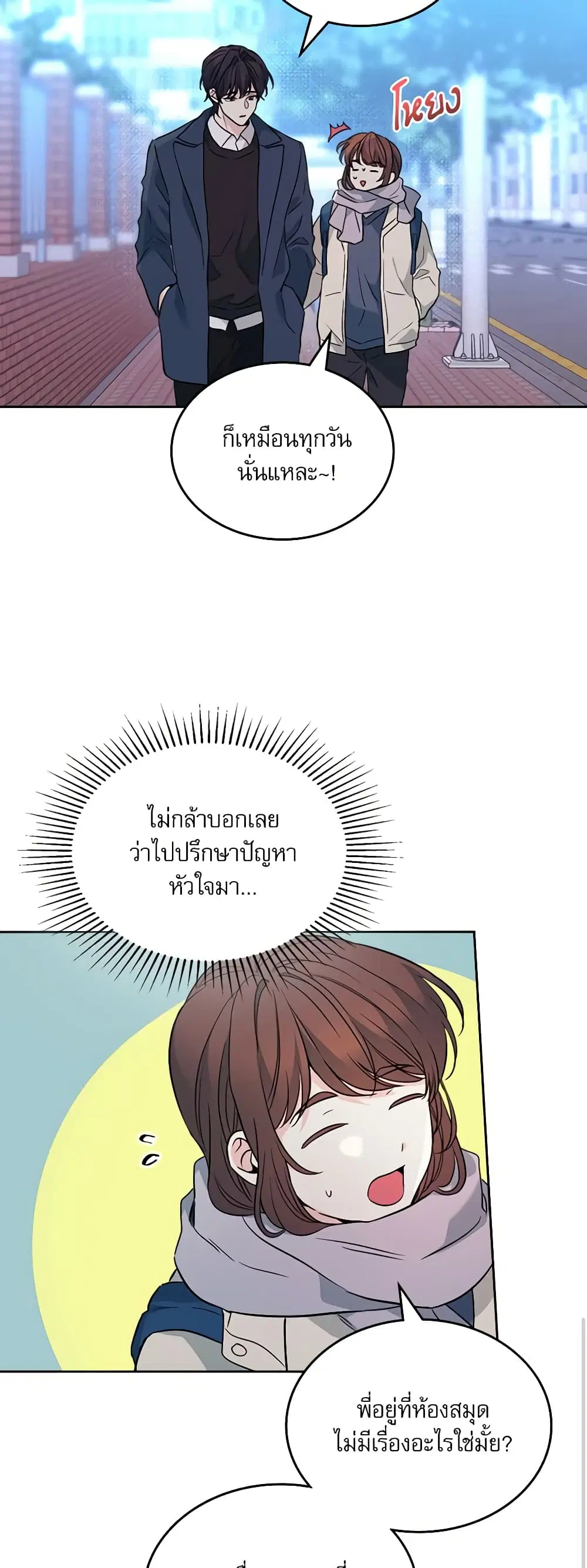 My Life as an Internet Novel ตอนที่ 188 หน้า 24