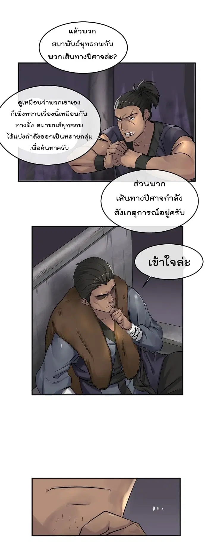 Volcanic Age ตอนที่ 30 หน้า 7