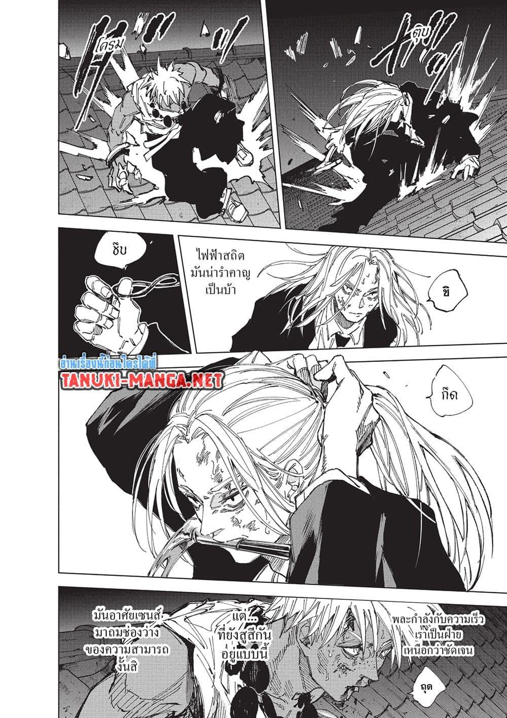 Sakamoto Days ตอนที่ 254 หน้า 6