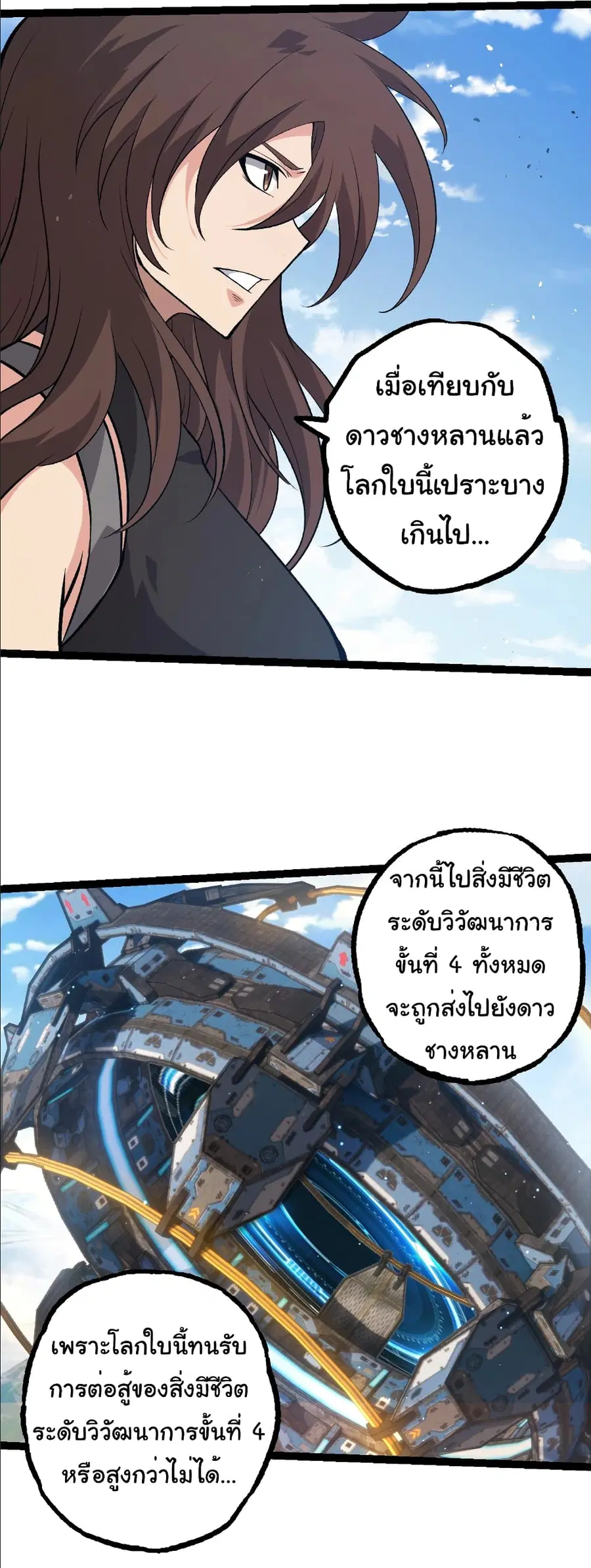 Evolution from the Big Tree ตอนที่ 391 หน้า 20