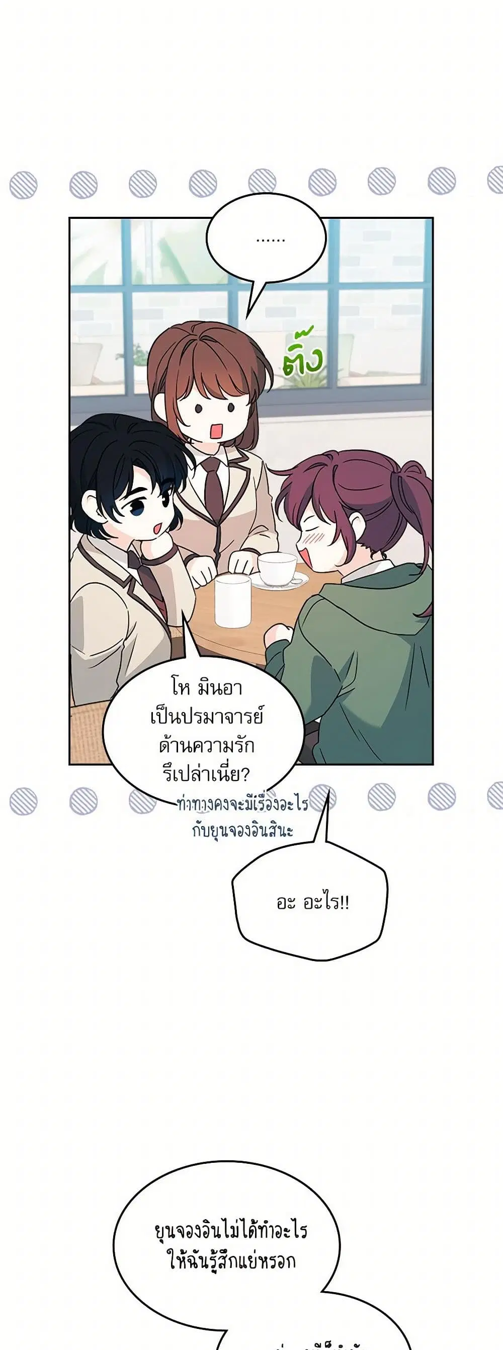 My Life as an Internet Novel ตอนที่ 222 หน้า 23