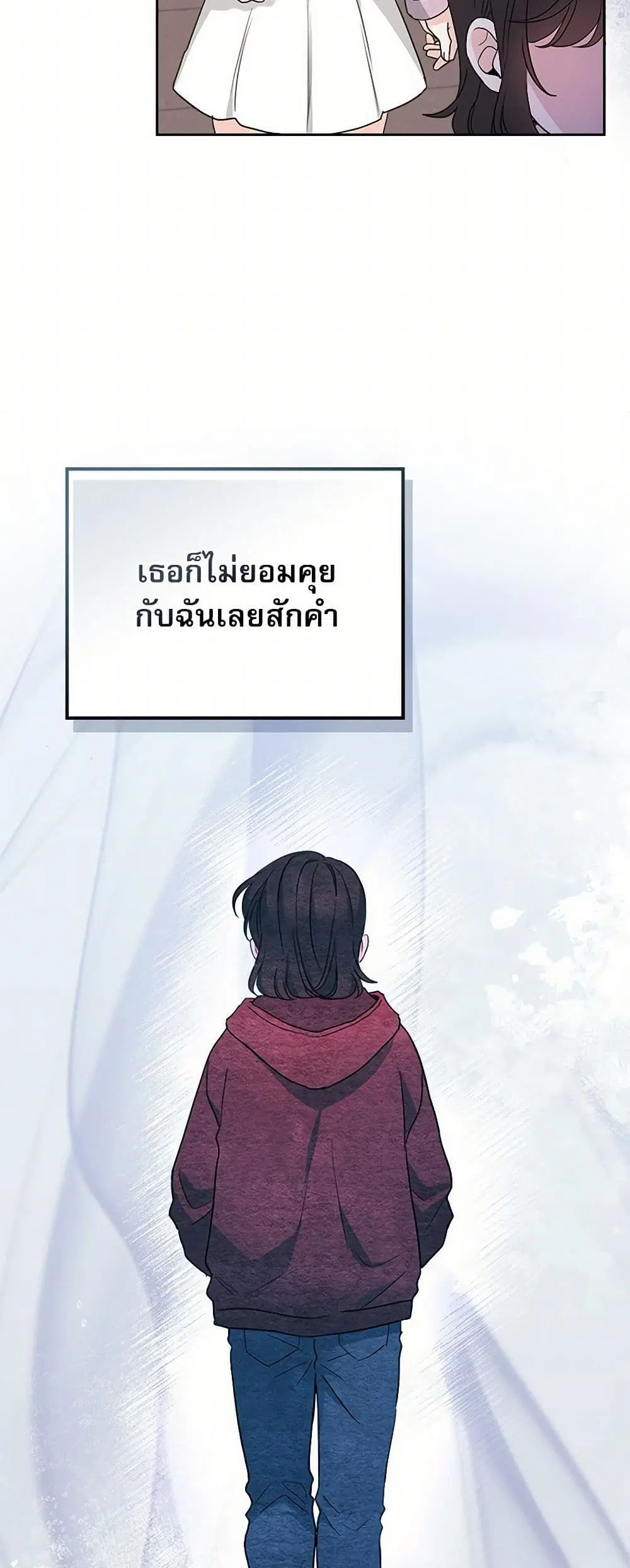 My Life as an Internet Novel ตอนที่ 248 หน้า 27