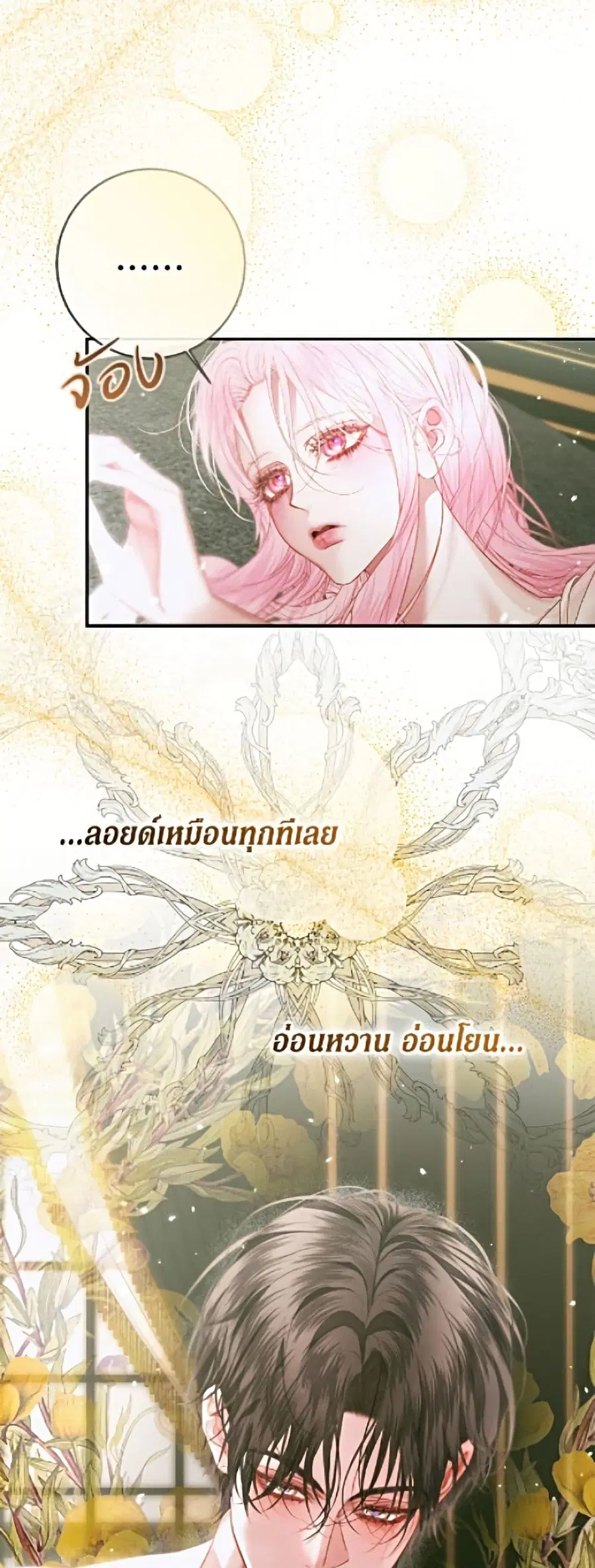 Becoming The Villain’s Family ตอนที่ 146 หน้า 40