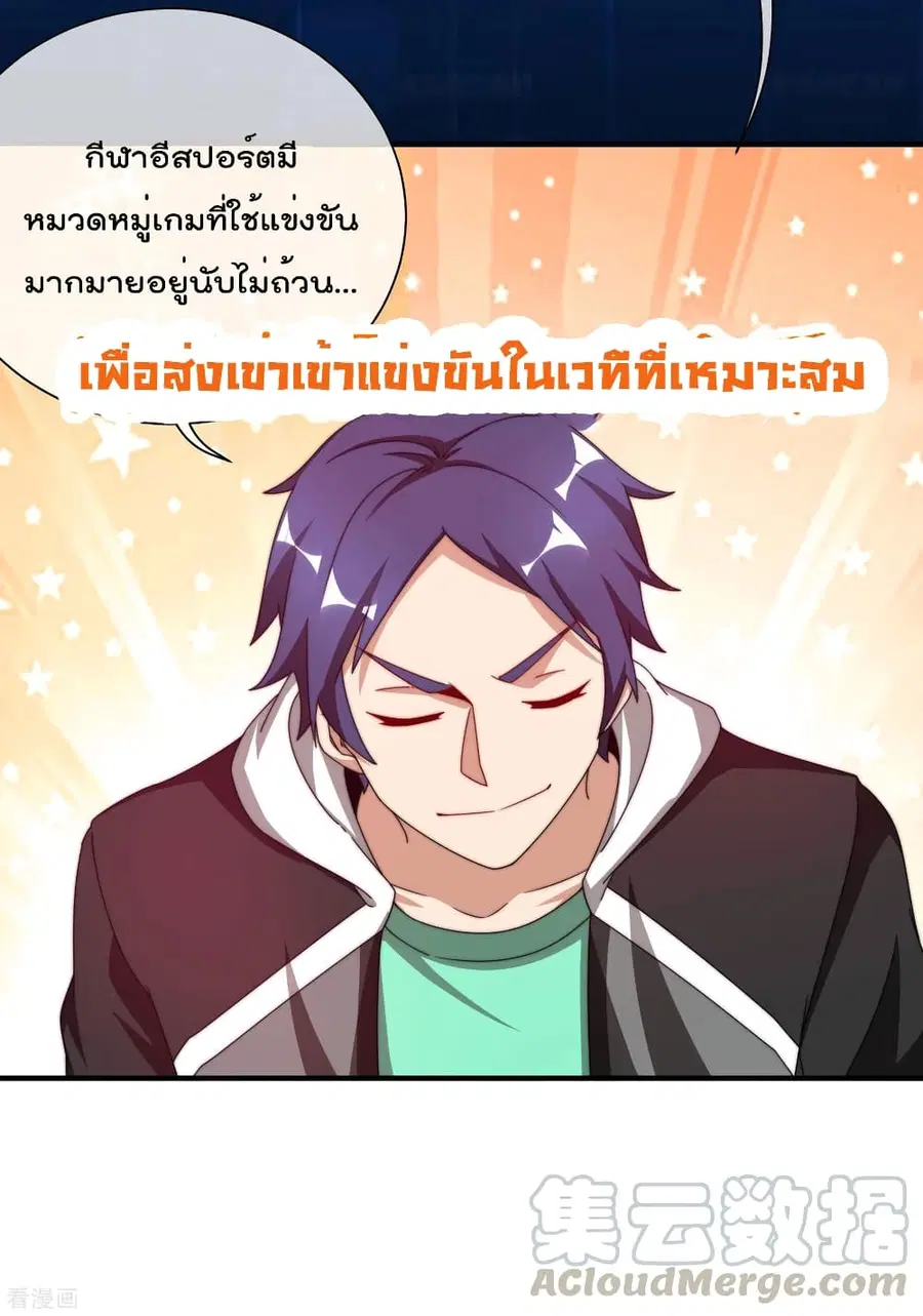I am The Richest in The World ตอนที่ 193 หน้า 37