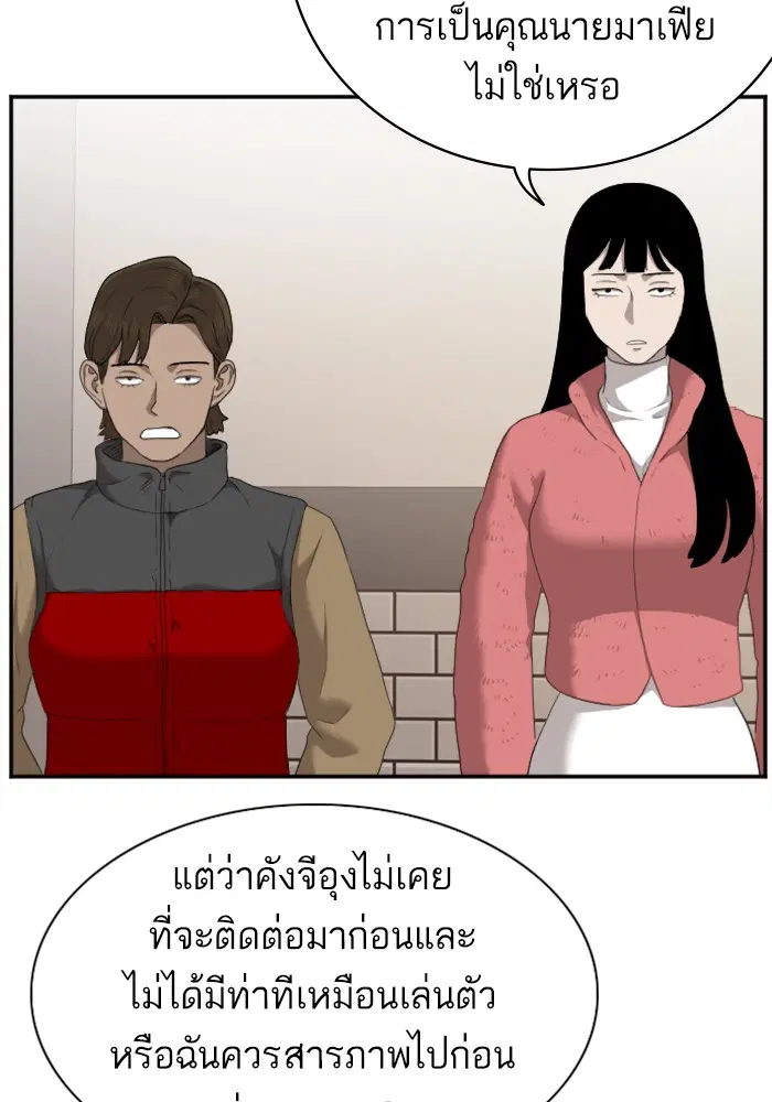 Bad Guy ตอนที่ 31 หน้า 53