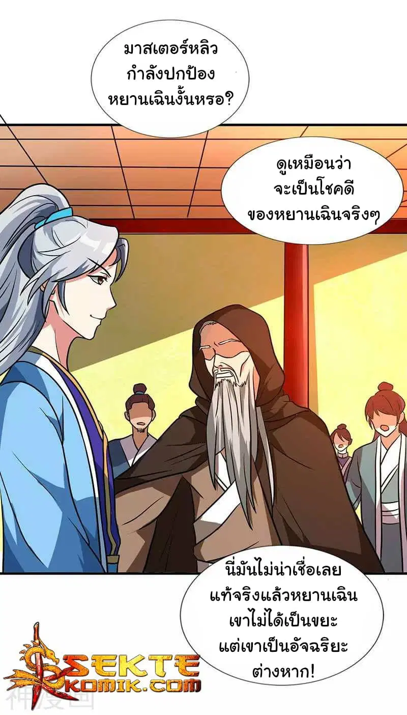 Reborn 80,000 years ตอนที่ 8 หน้า 12