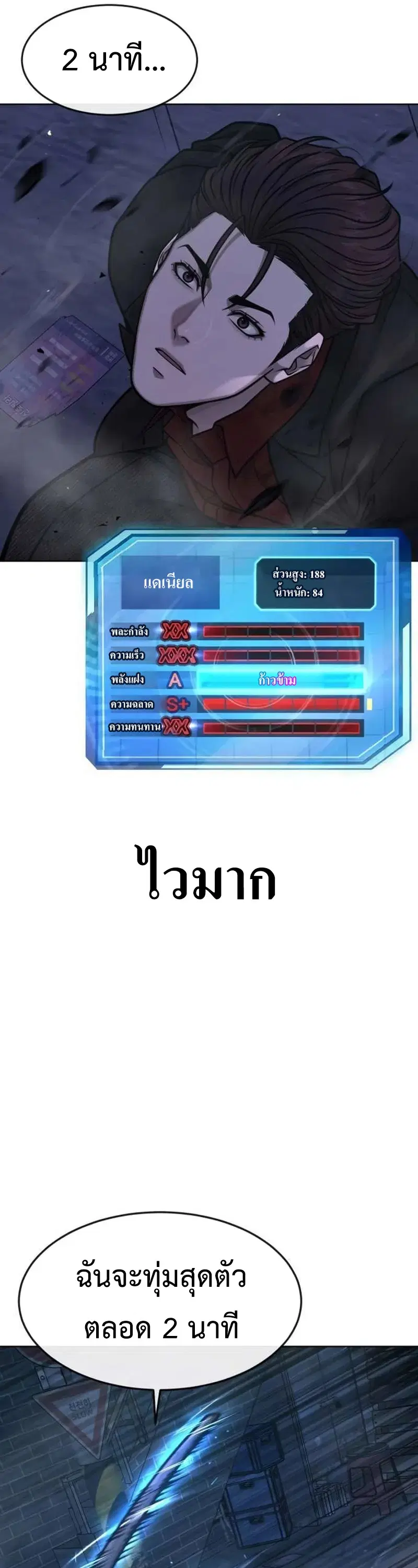 Quest Supremacy ตอนที่ 135 หน้า 50