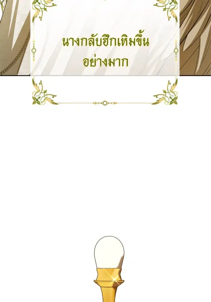 Your Throne ตอนที่ 150 หน้า 4