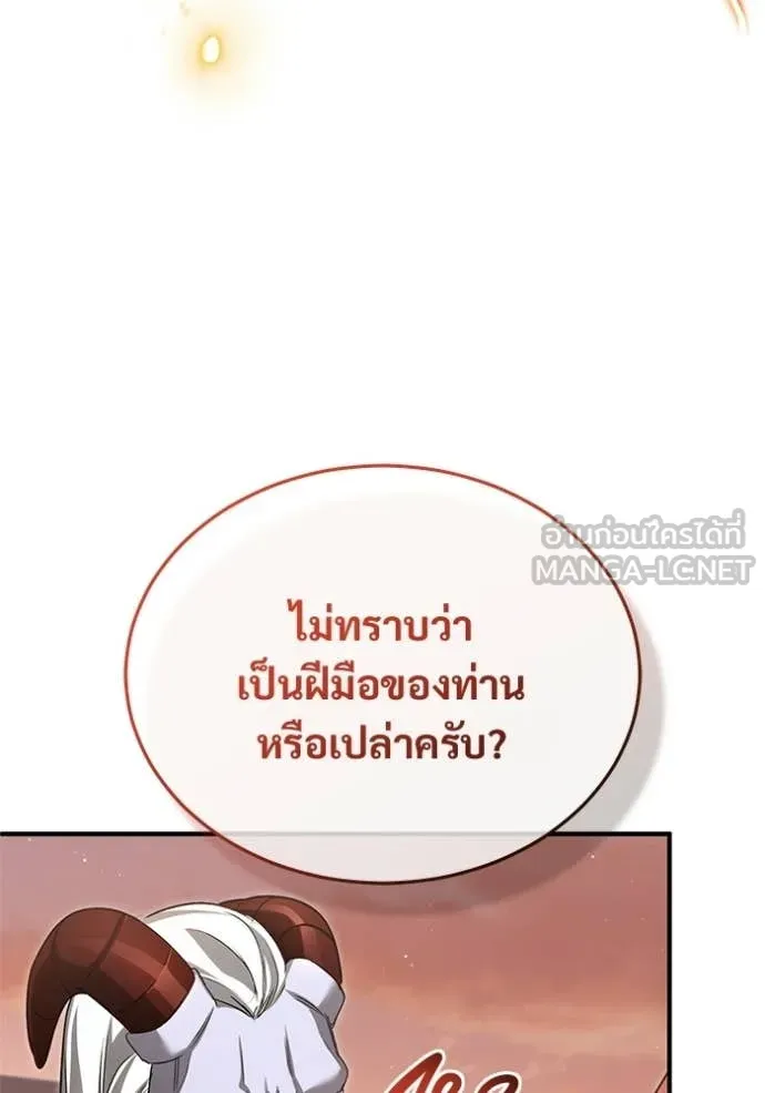 Regressor’s Life After Retirement ตอนที่ 95 หน้า 105