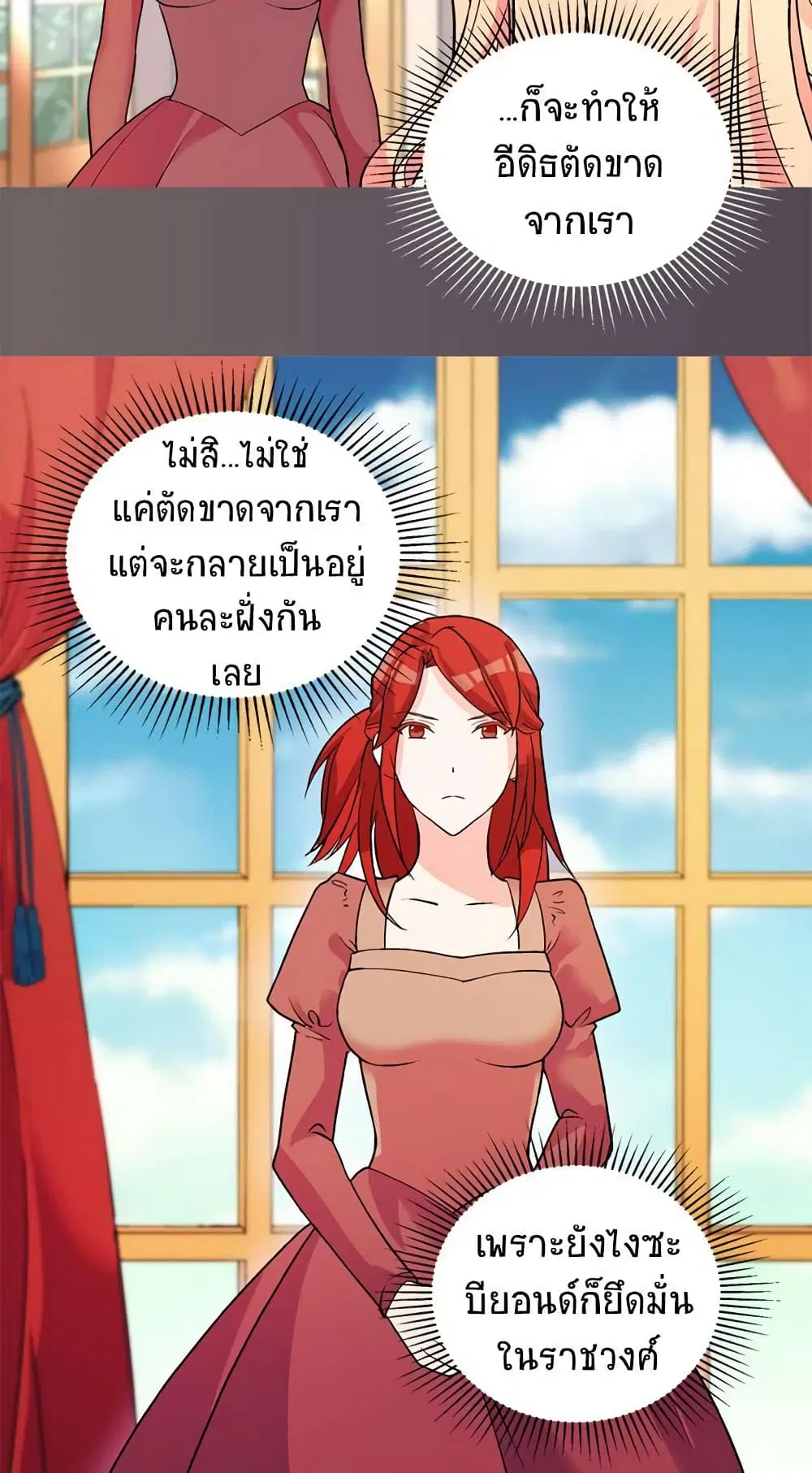 What It Takes to be a Villainess ตอนที่ 20 หน้า 20