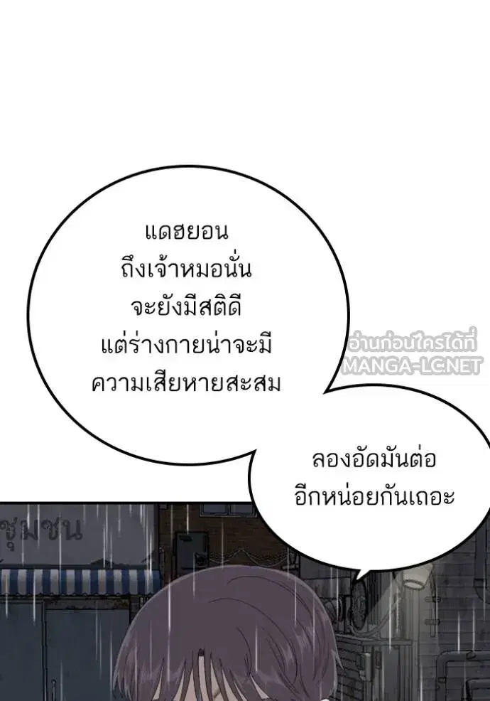 Bad Guy ตอนที่ 244 หน้า 68