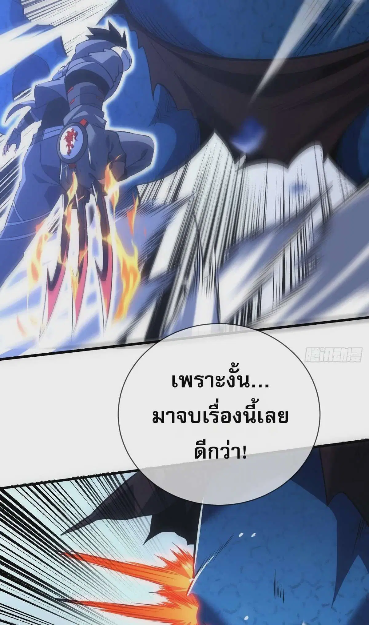 The Lord of Wheel of Destiny ตอนที่ 52 หน้า 15