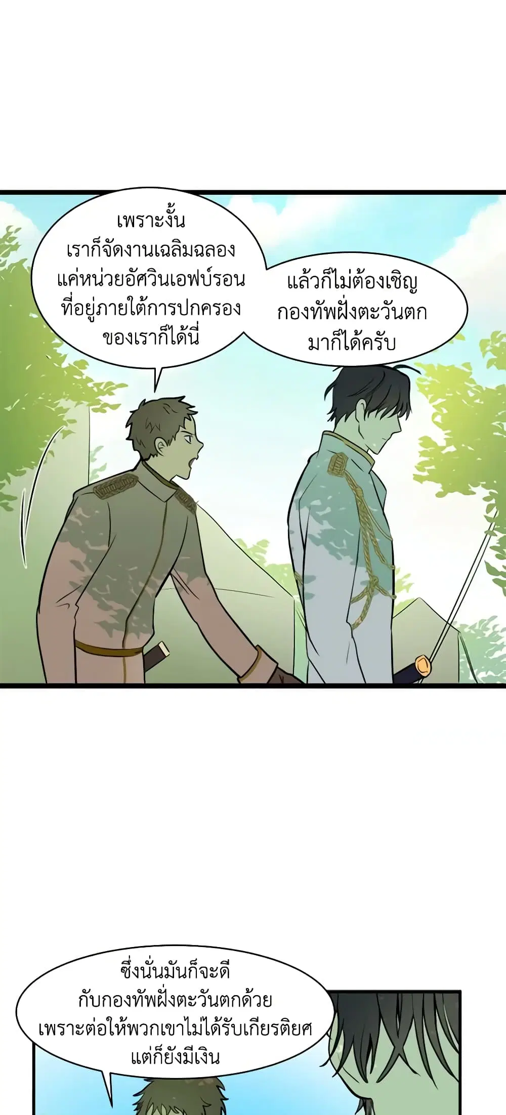 The Villainess Lives Again ตอนที่ 5 หน้า 22