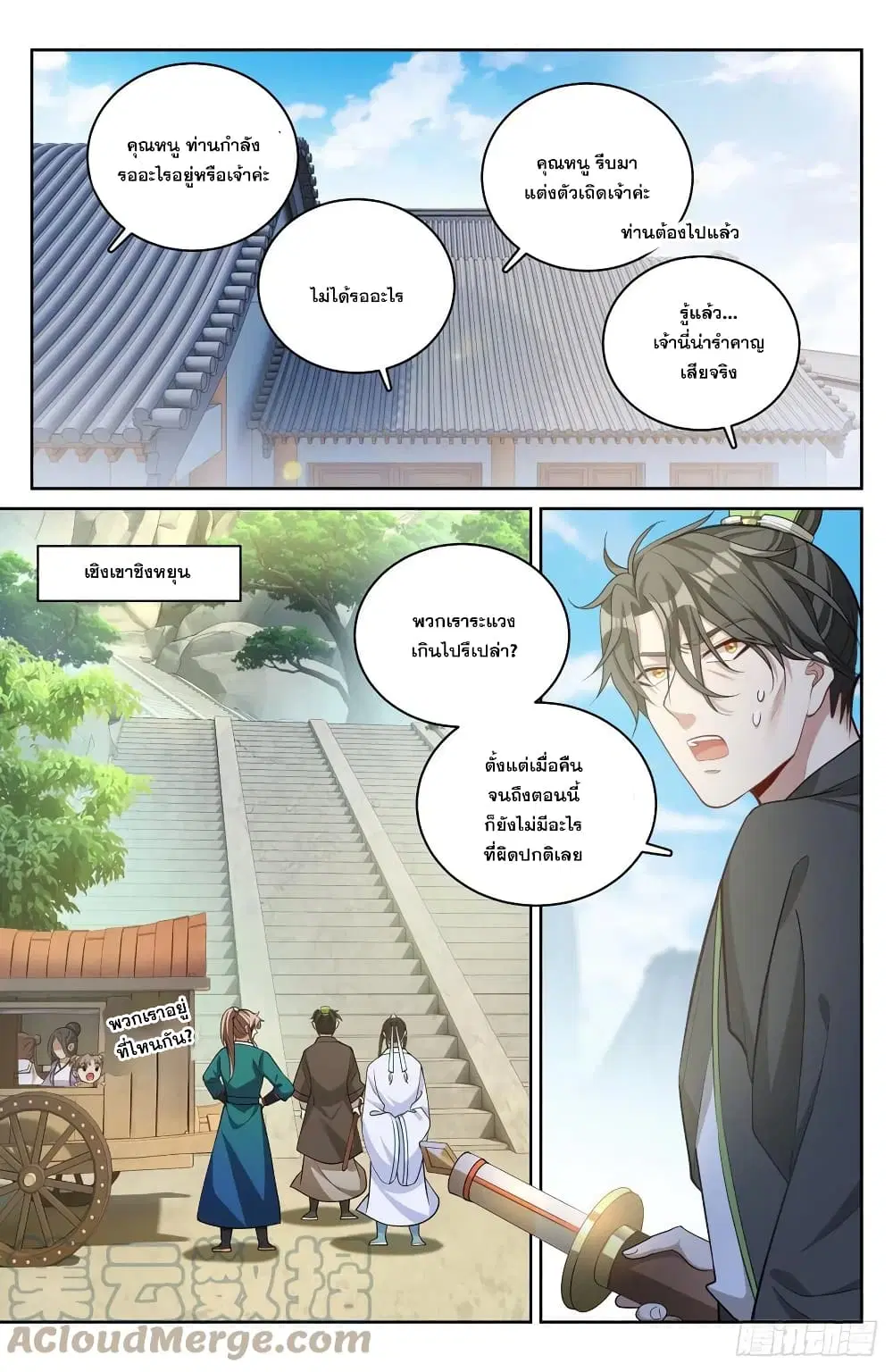 Nightwatcher ตอนที่ 64 หน้า 7