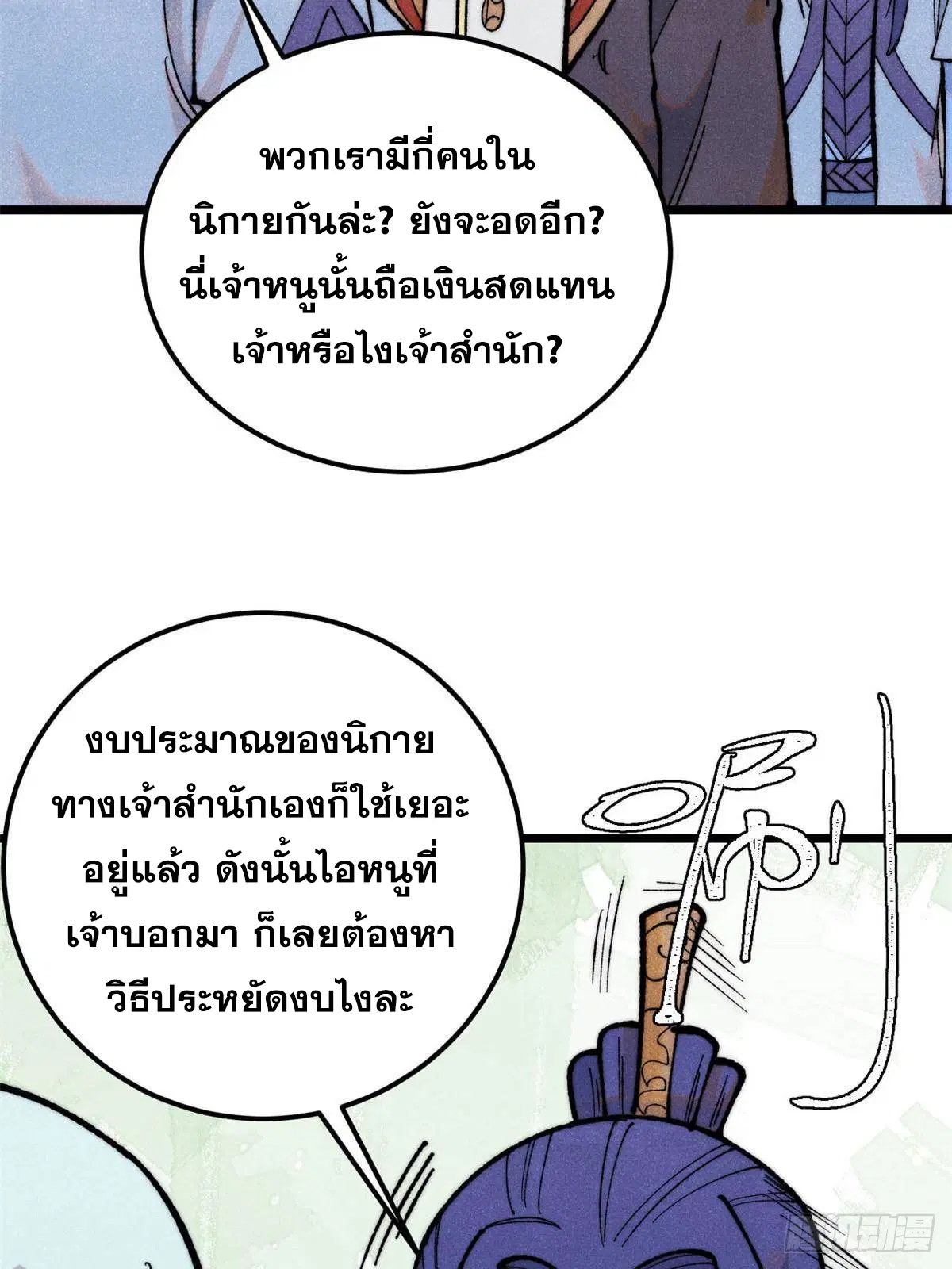 All Hail the Sect Leader ตอนที่ 328 หน้า 31