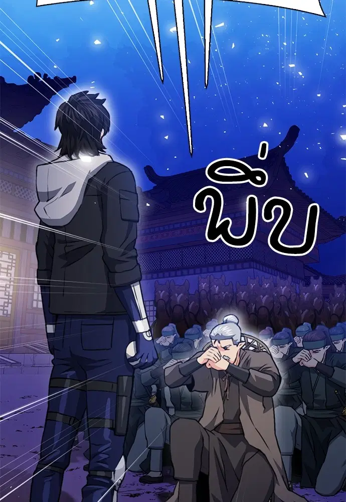 The Druid of Seoul Station ตอนที่ 145 หน้า 11