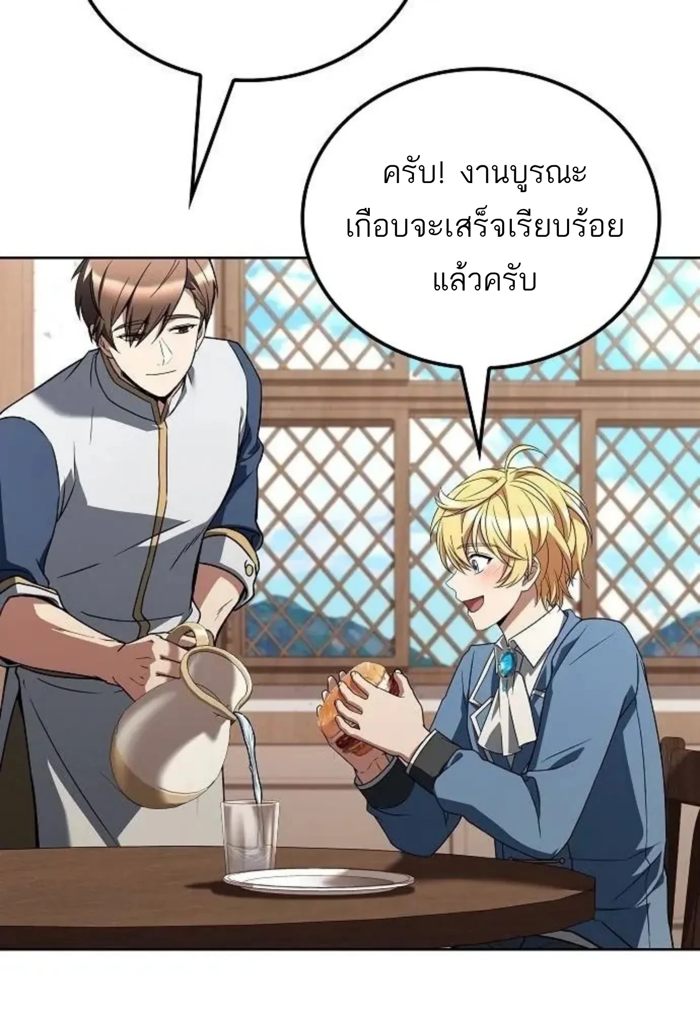 A Wizard’s Restaurant ตอนที่ 149 หน้า 47
