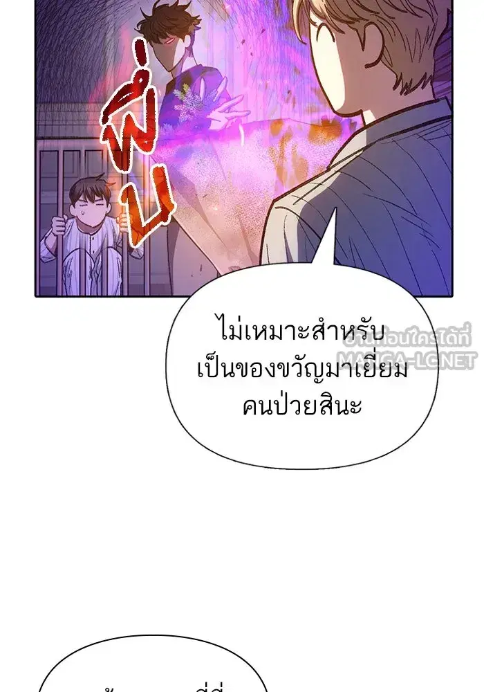 The S-Classes That I Raised (My S-Class Hunters) ตอนที่ 138 หน้า 45