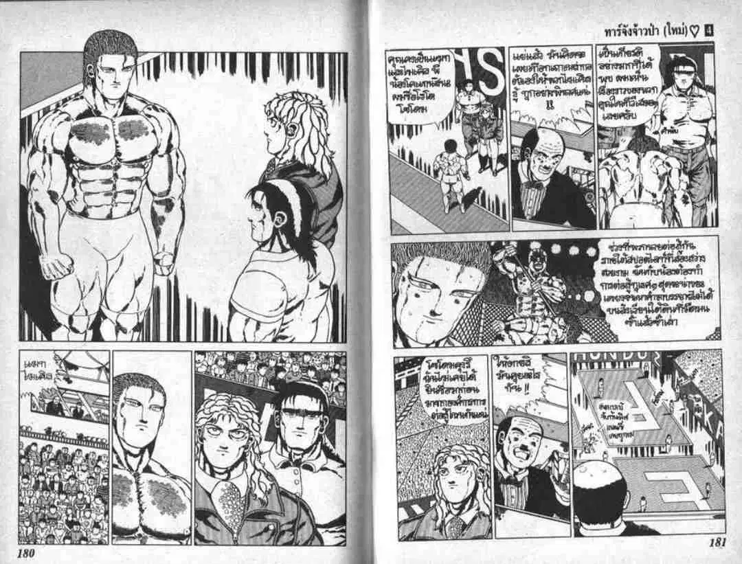 Shin Jungle no Ouja Tar-chan ตอนที่ 35 หน้า 20