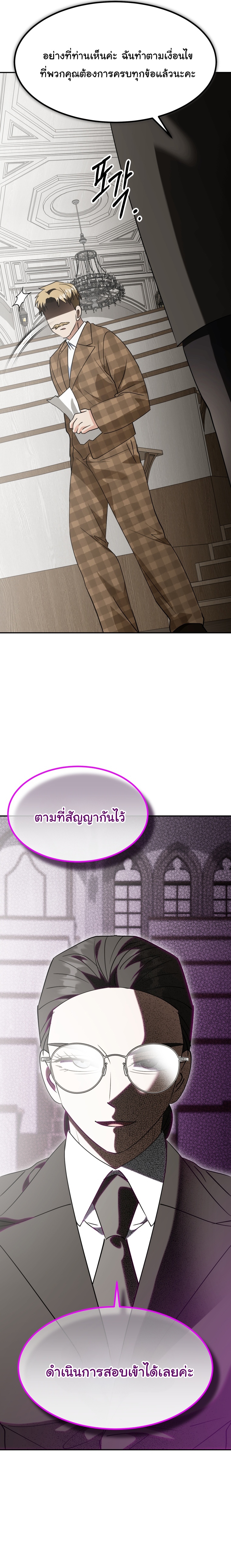 I Will Raise This Family to Greatness ซีอีโอกตัญญูจะกอบกู้ครอบครัวนี้เอง! ตอนที่ 78 หน้า 24