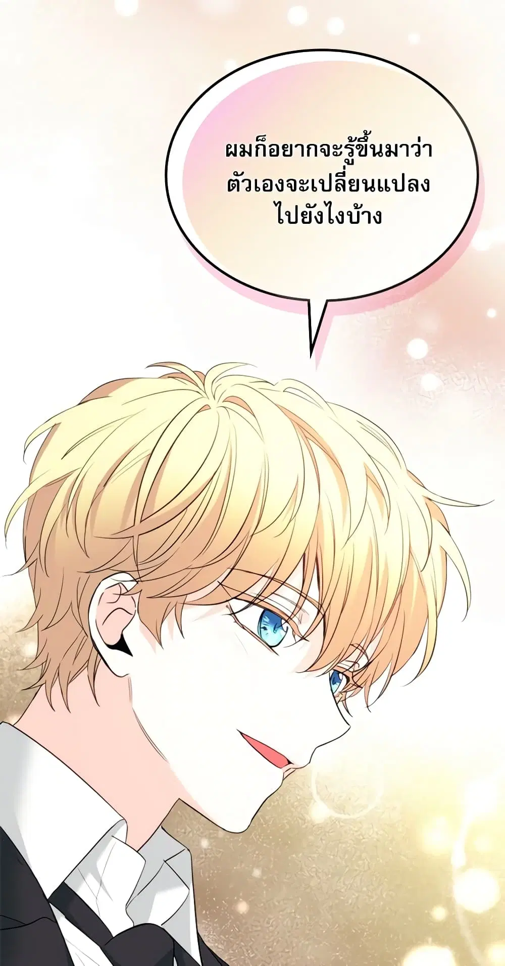 My Life as an Internet Novel ตอนที่ 158 หน้า 38