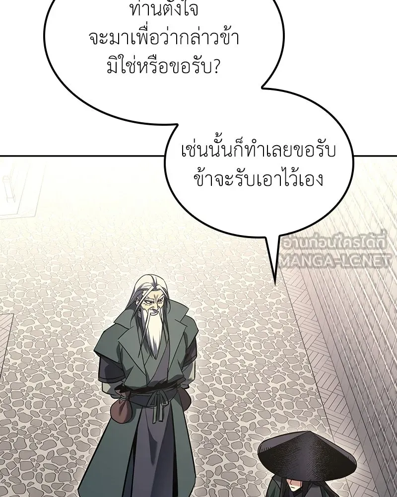 I Reincarnated As The Crazed Heir เกิดอีกทีเป็นว่าที่ประมุขลัทธิมาร ตอนที่ 145 หน้า 39