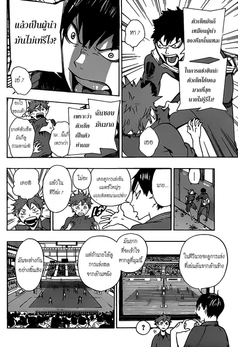 Haikyuu!! ตอนที่ 3 หน้า 16
