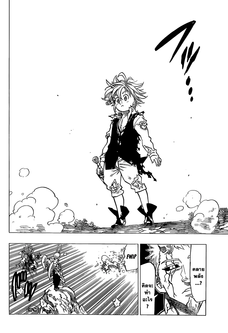 Nanatsu no Taizai ตอนที่ 98 หน้า 11