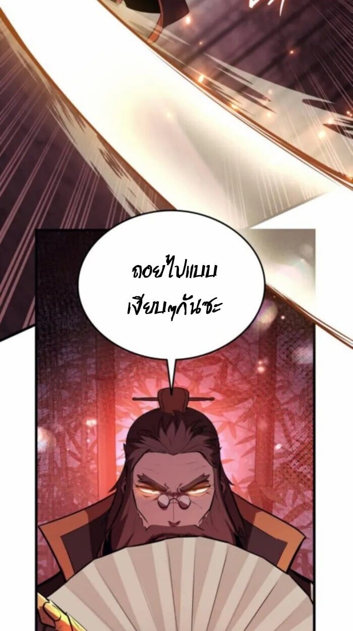 Rebirth of the Divine Demon การหวนคืนของมารสวรรค์ผู้พิชิตใต้หล้า ตอนที่ 11 หน้า 40