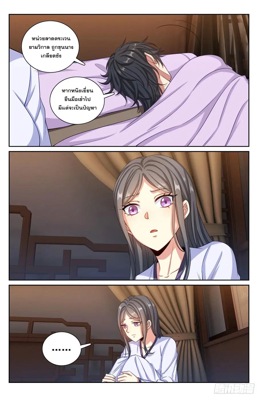 Nightwatcher ตอนที่ 334 หน้า 17
