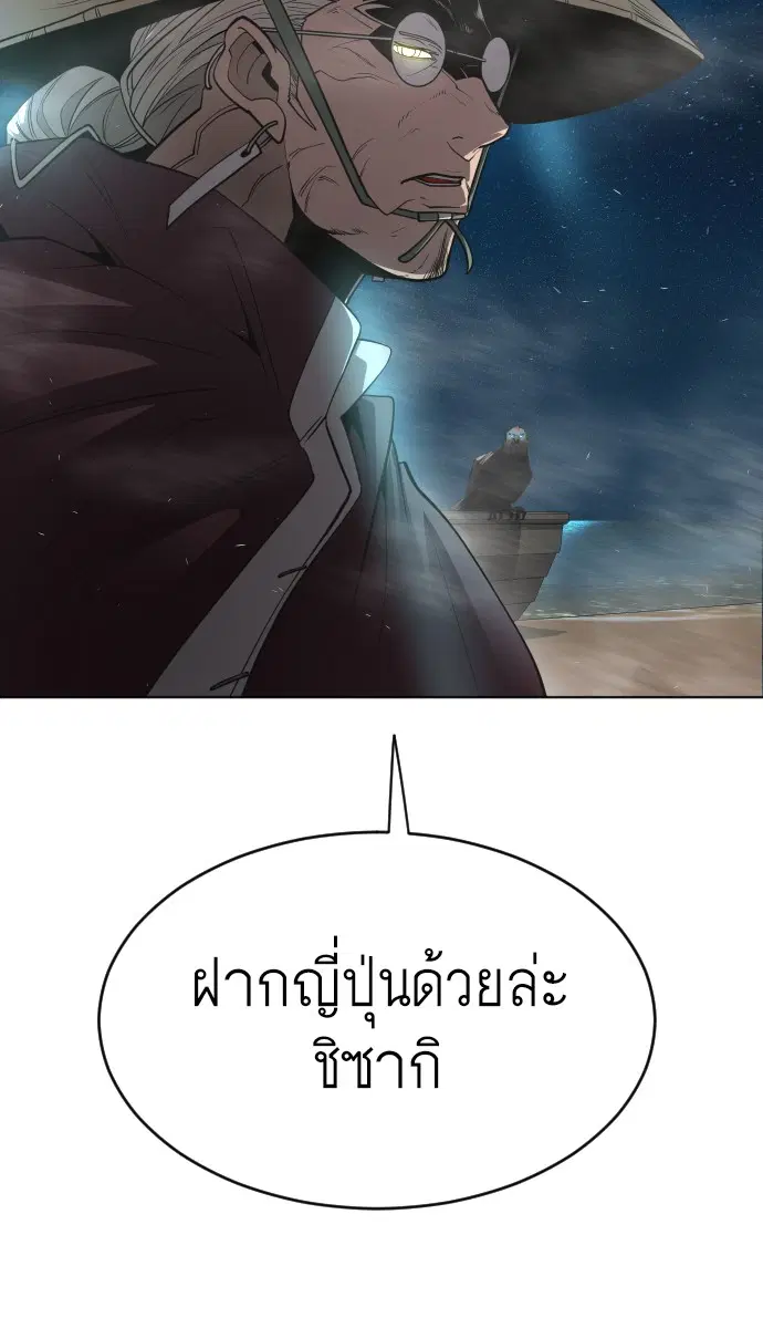 Superhuman Era ตอนที่ 112 หน้า 81