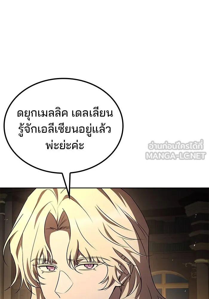 A Wizard’s Restaurant ตอนที่ 99 หน้า 18