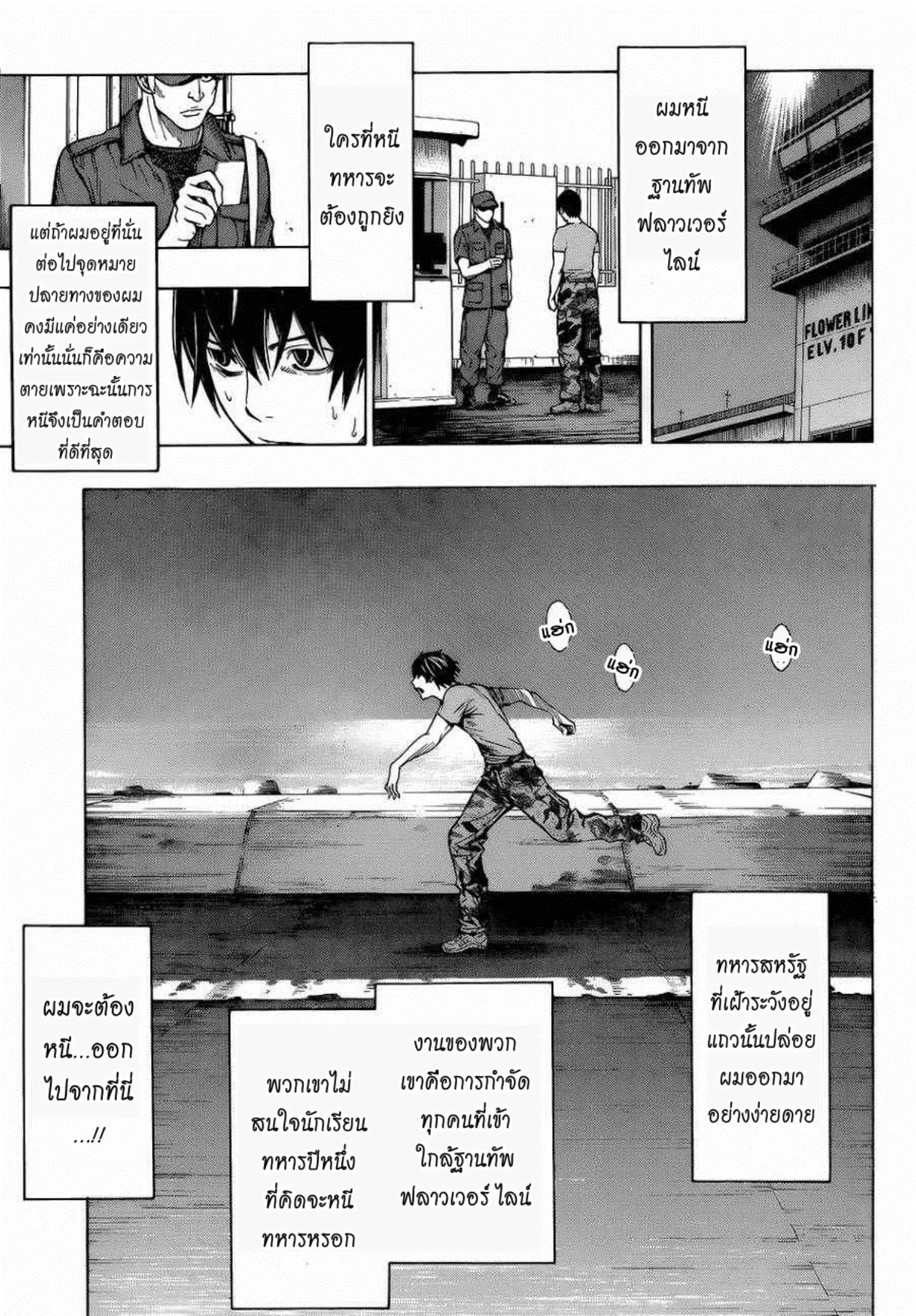 All You Need Is Kill ตอนที่ 1 หน้า 50