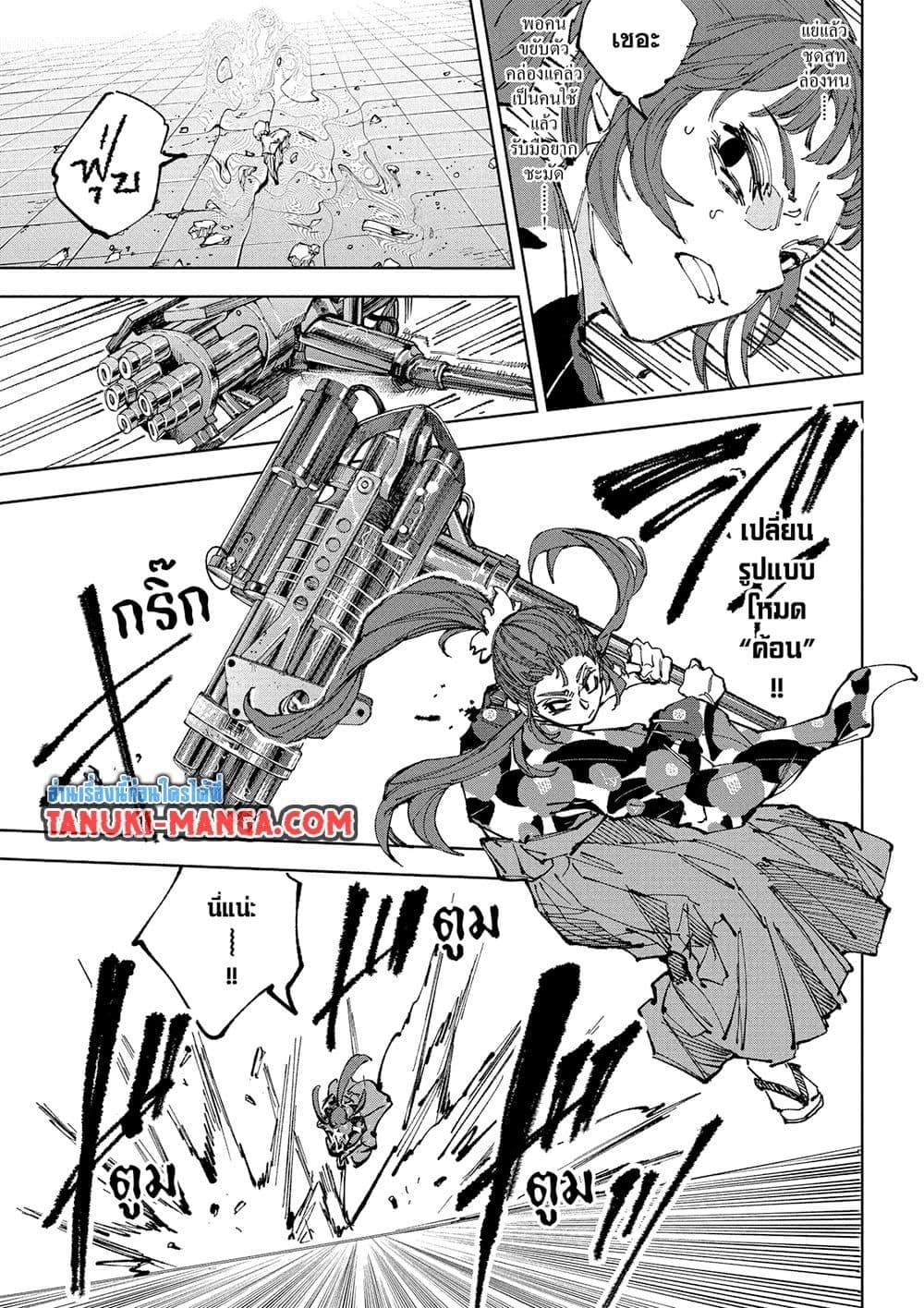 Sakamoto Days ตอนที่ 235 หน้า 8