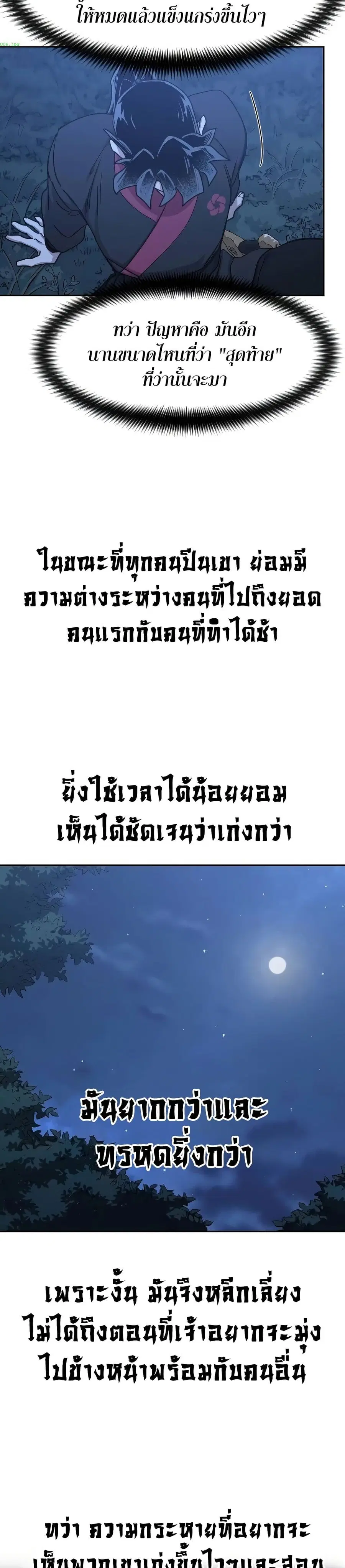 Return of the Mount Hua Sect ตอนที่ 120 หน้า 7