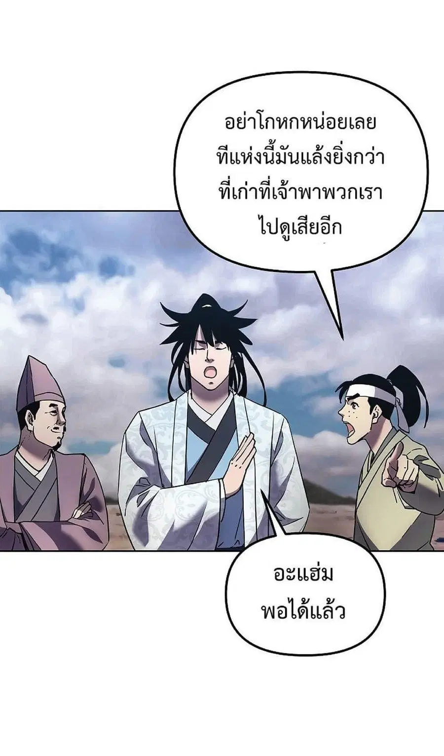 The Reborn Ranker Chronicles ตอนที่ 35 หน้า 39