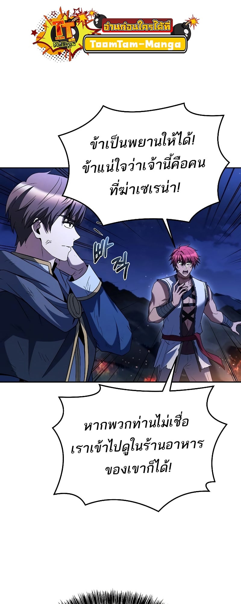 A Wizard’s Restaurant ตอนที่ 35 หน้า 45