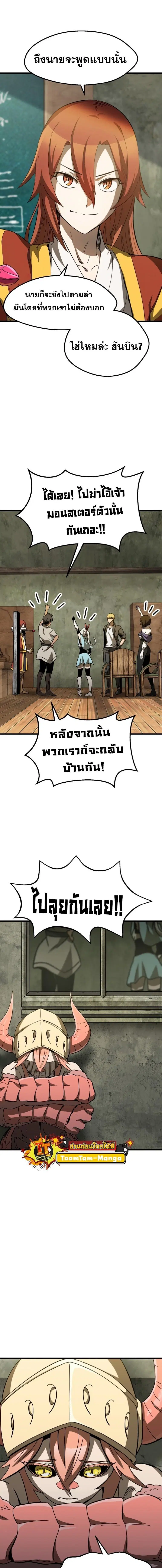 Survival Of Blade King ตอนที่ 170 หน้า 11