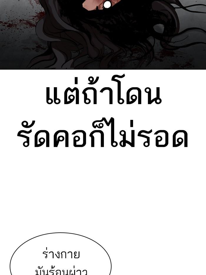 Lookism ตอนที่ 316 หน้า 176