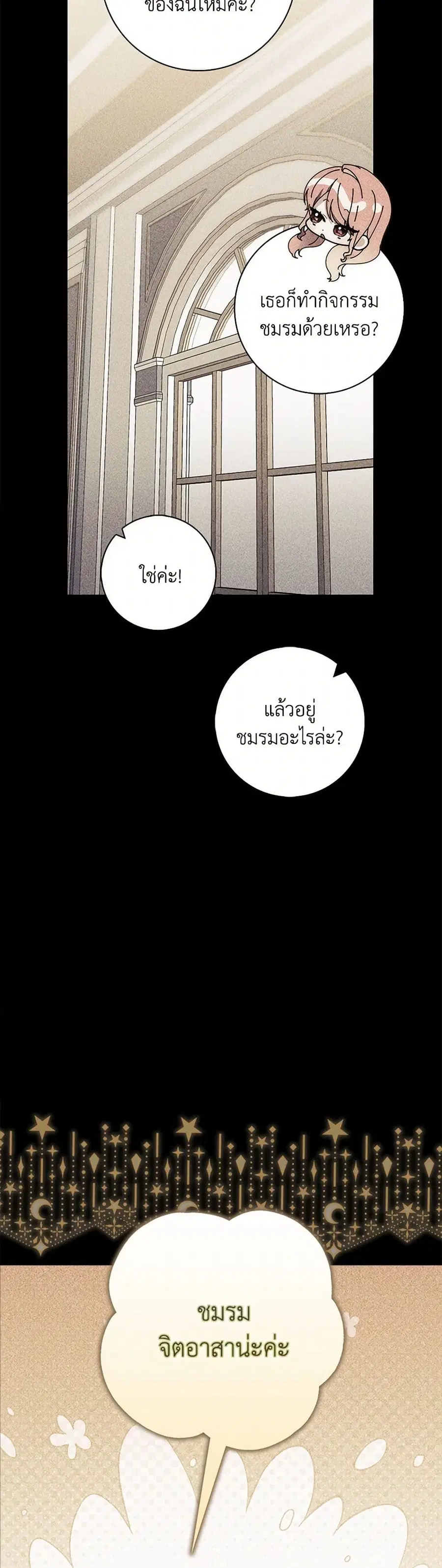 Fortune-Telling Lady ตอนที่ 61 หน้า 6