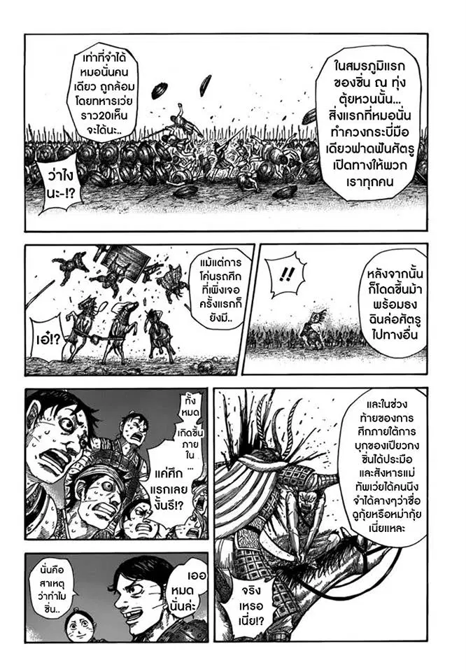 Kingdom ตอนที่ 510 หน้า 6
