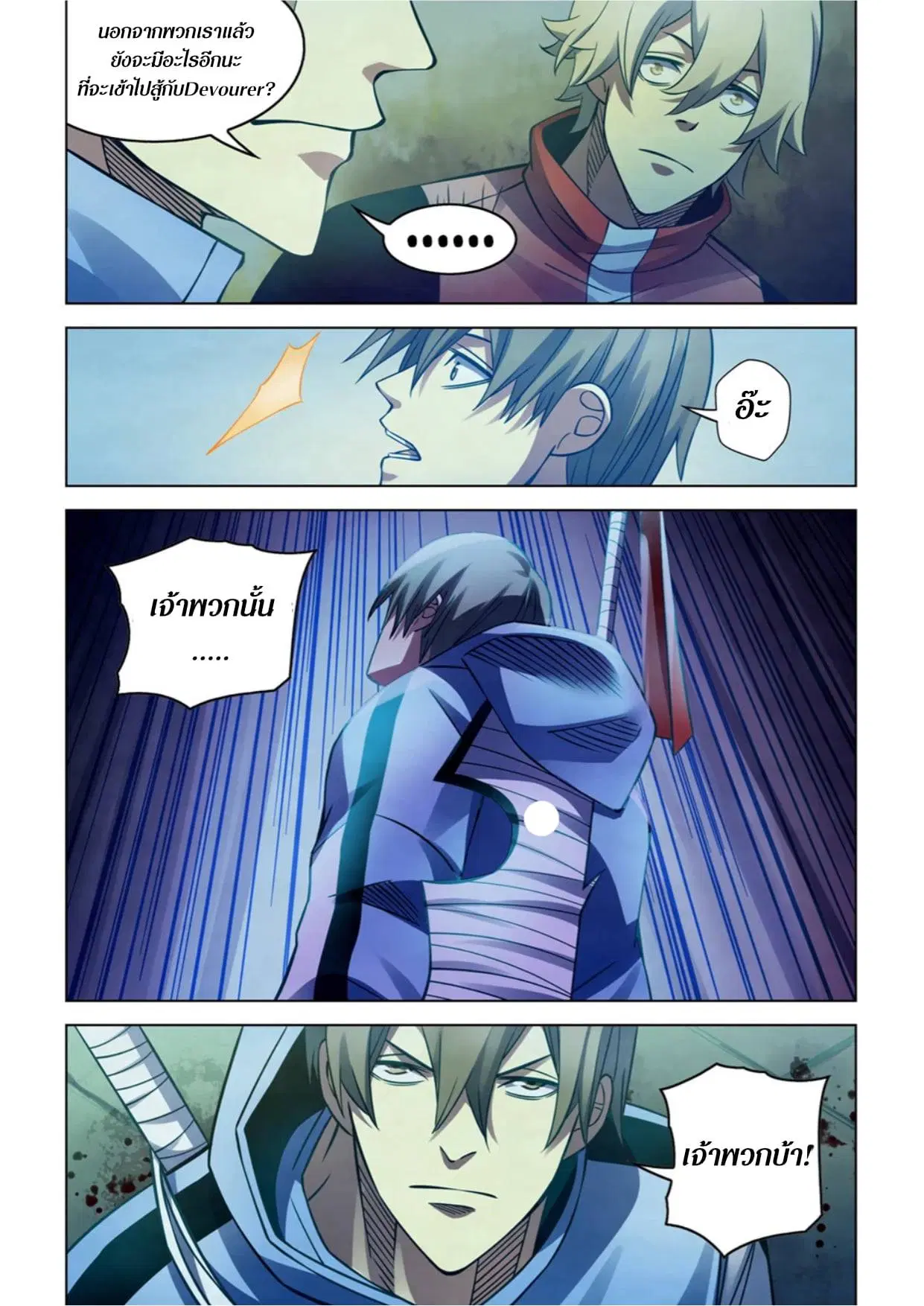The Last Human ตอนที่ 276 หน้า 14