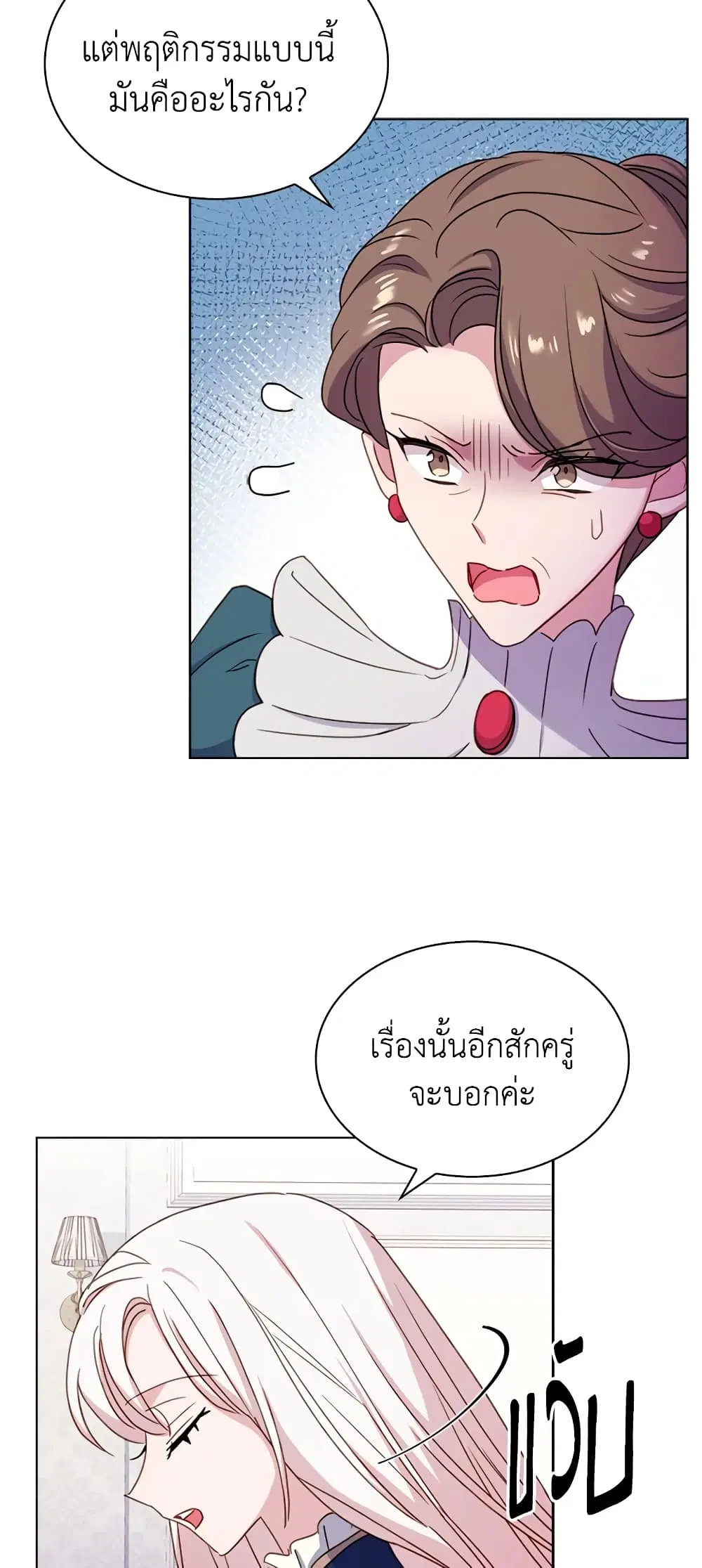 The Lady Needs a Break ตอนที่ 39 หน้า 4
