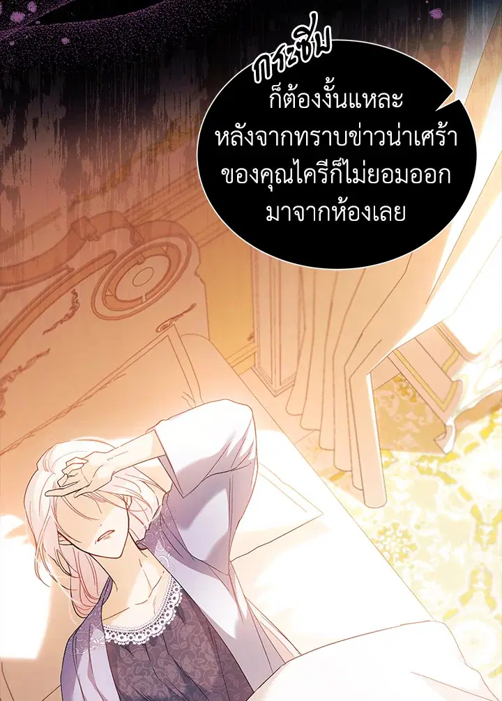 The Symbiotic Relationship Between a Panther and a Rabbit ตอนที่ 55 หน้า 48