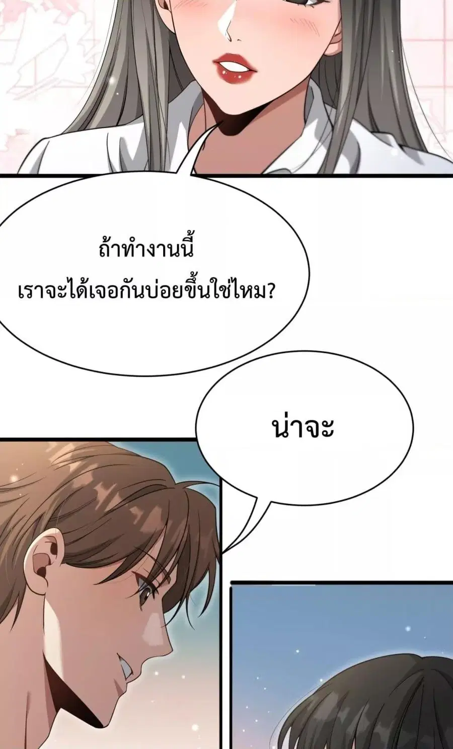 i’m stuck on the same day for a thousand years ตอนที่ 103 หน้า 43