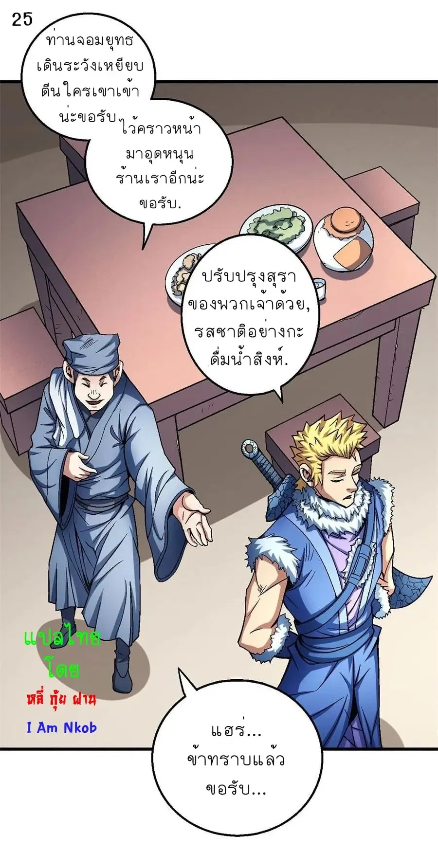 God of Martial Arts ตอนที่ 342 หน้า 26